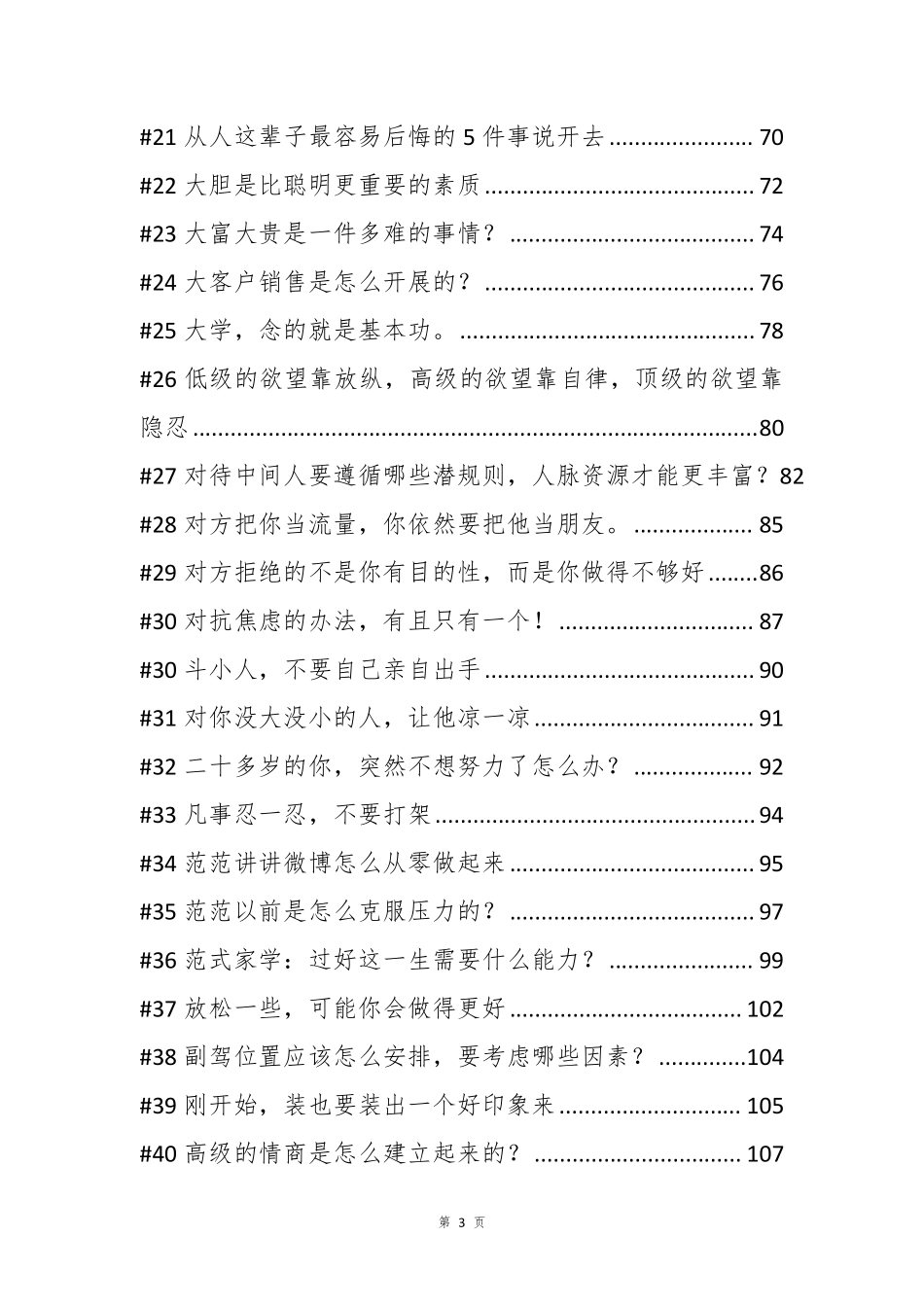 《野心范微博合集》.pdf_第3页