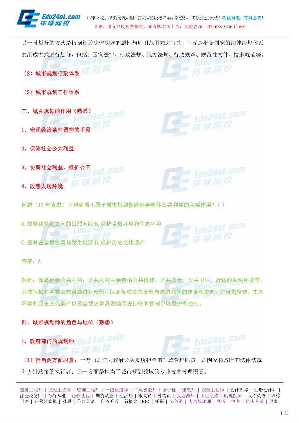 【2014】401城市规划原理【讲义】 (17).pdf_第1页