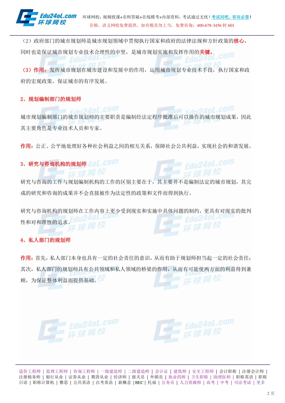 【2014】401城市规划原理【讲义】 (17).pdf_第2页