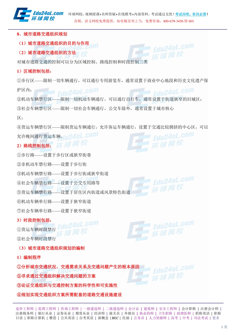 【2014】401城市规划原理【讲义】 (37).pdf_第1页