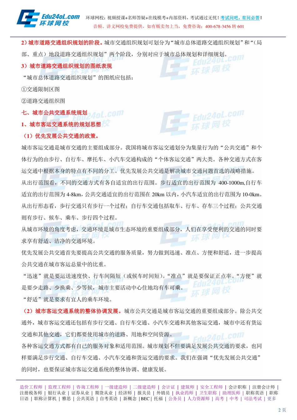 【2014】401城市规划原理【讲义】 (37).pdf_第2页