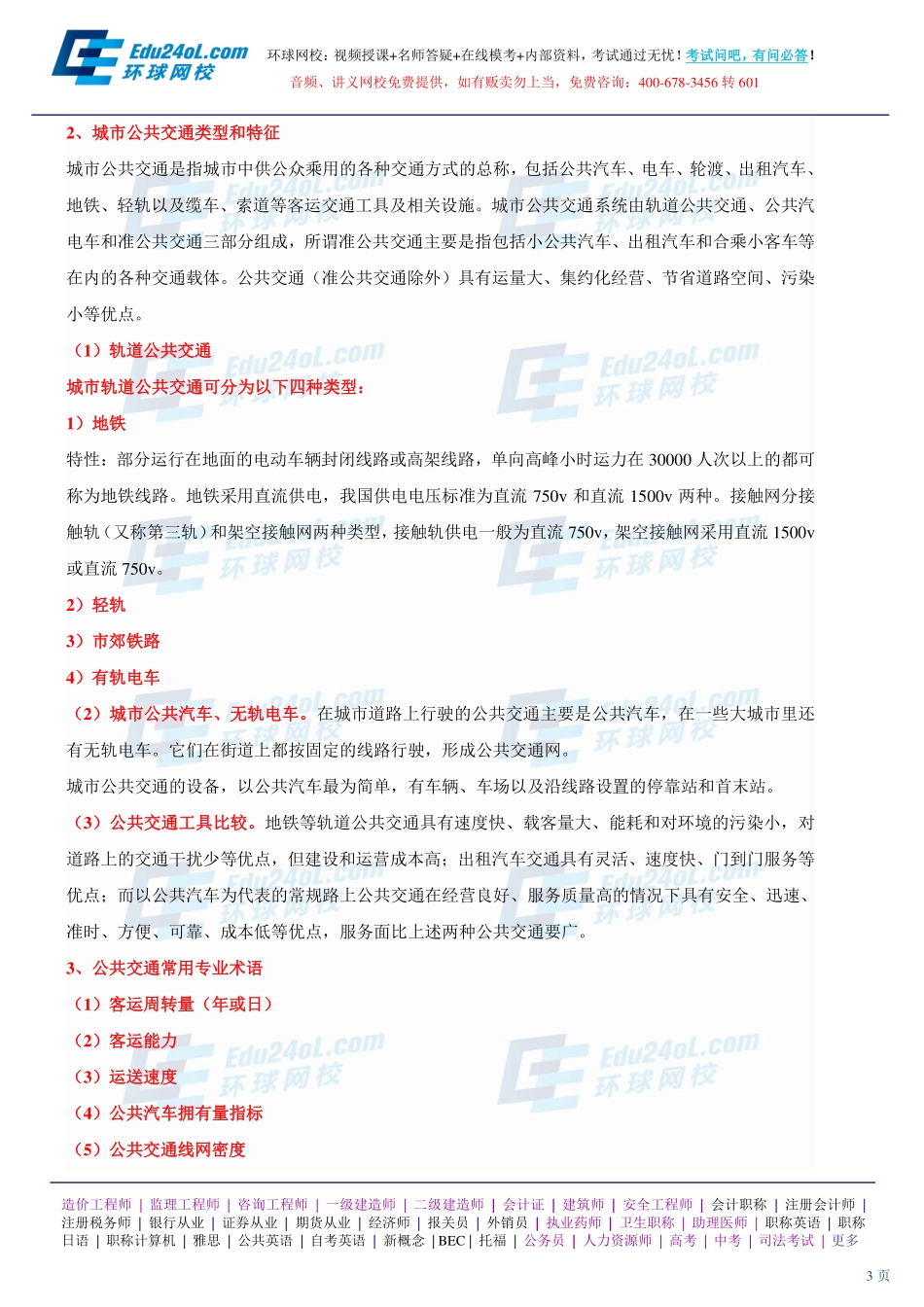 【2014】401城市规划原理【讲义】 (37).pdf_第3页