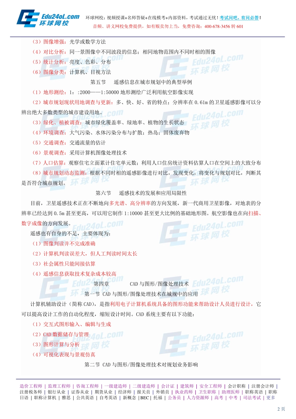 【2014】402城市规划相关知识【讲义】 (23).pdf_第2页
