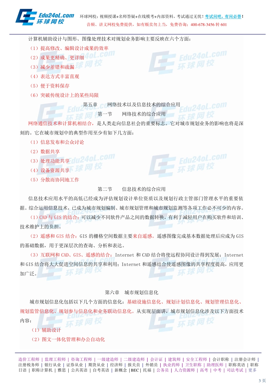 【2014】402城市规划相关知识【讲义】 (23).pdf_第3页