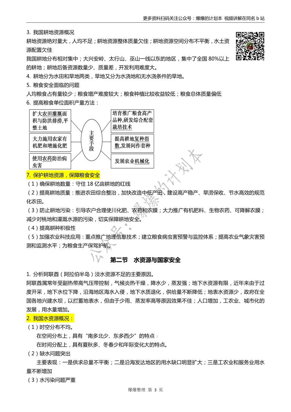 【爆爆】高中地理新教材选择性必修三知识点.pdf_第3页