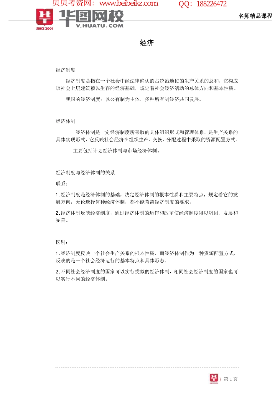 【公共基础-经济】讲义.pdf_第2页