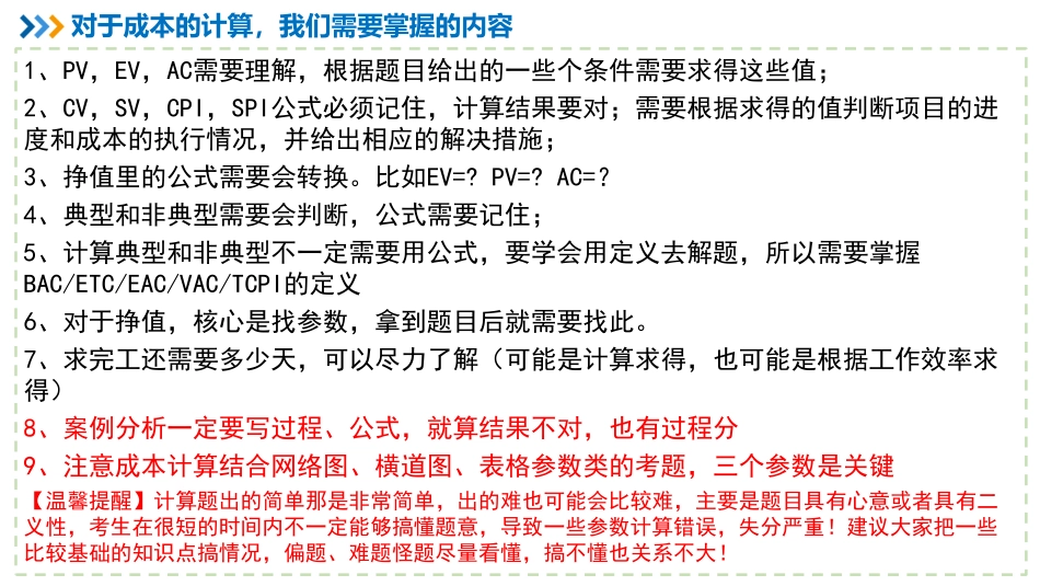 【计算题专题03】成本类计算（上）【柯基资源网www.fjha.net】.pdf_第3页