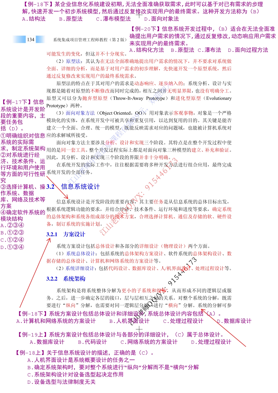 【教材划重点第03章】信息系统集成专业技术知识【柯基资源网www.fjha.net】(1).pdf_第2页