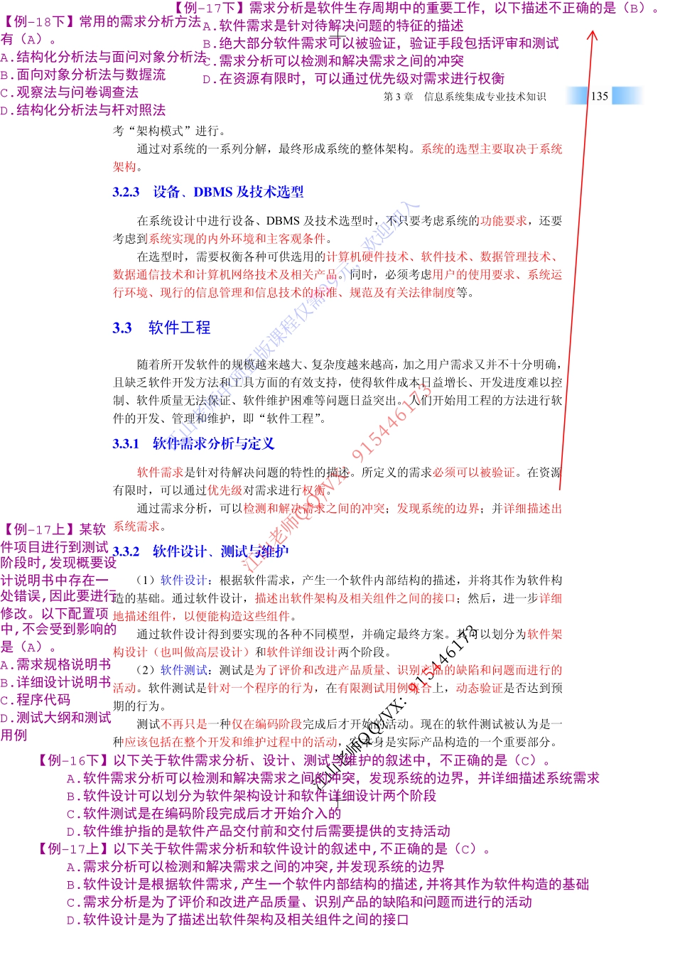【教材划重点第03章】信息系统集成专业技术知识【柯基资源网www.fjha.net】(1).pdf_第3页