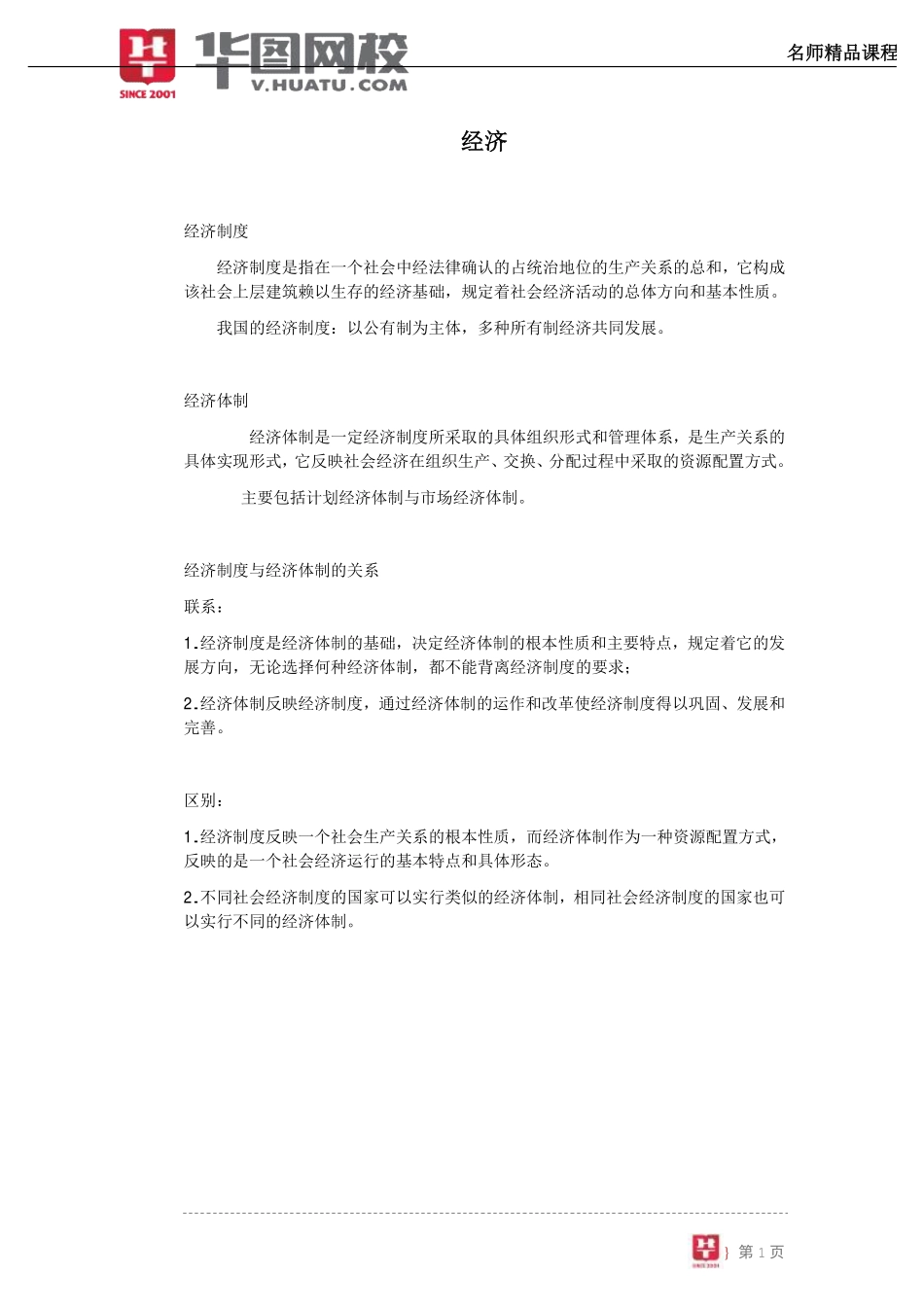 【公共基础-经济】讲义(1).pdf_第2页