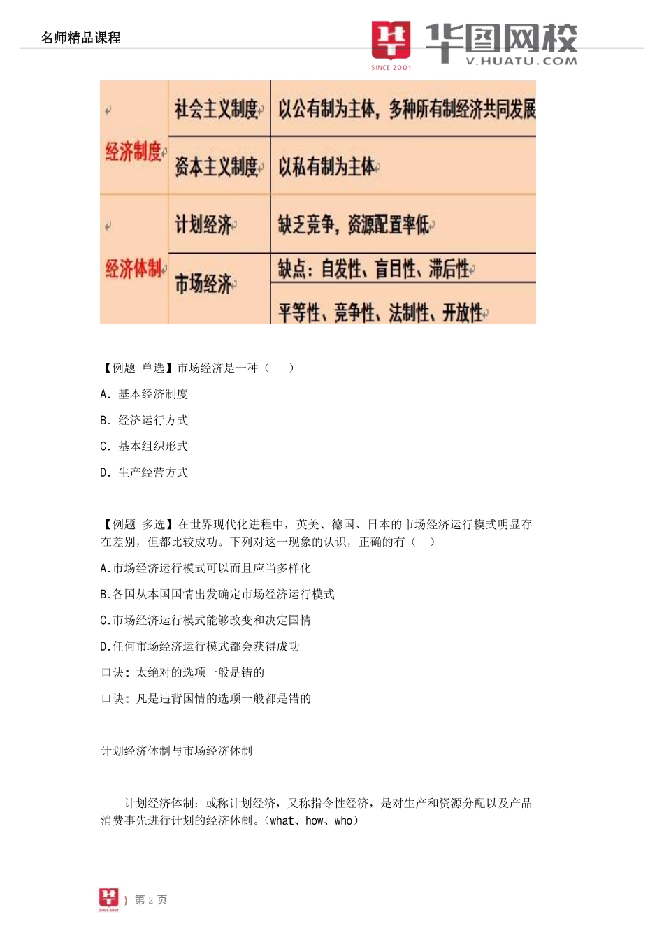 【公共基础-经济】讲义(1).pdf_第3页