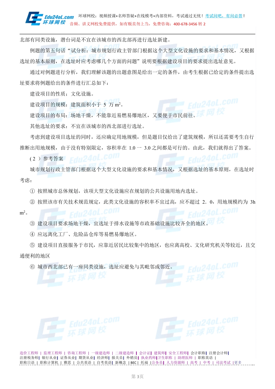 【2014】404城市规划实务【讲义】 (25).pdf_第3页