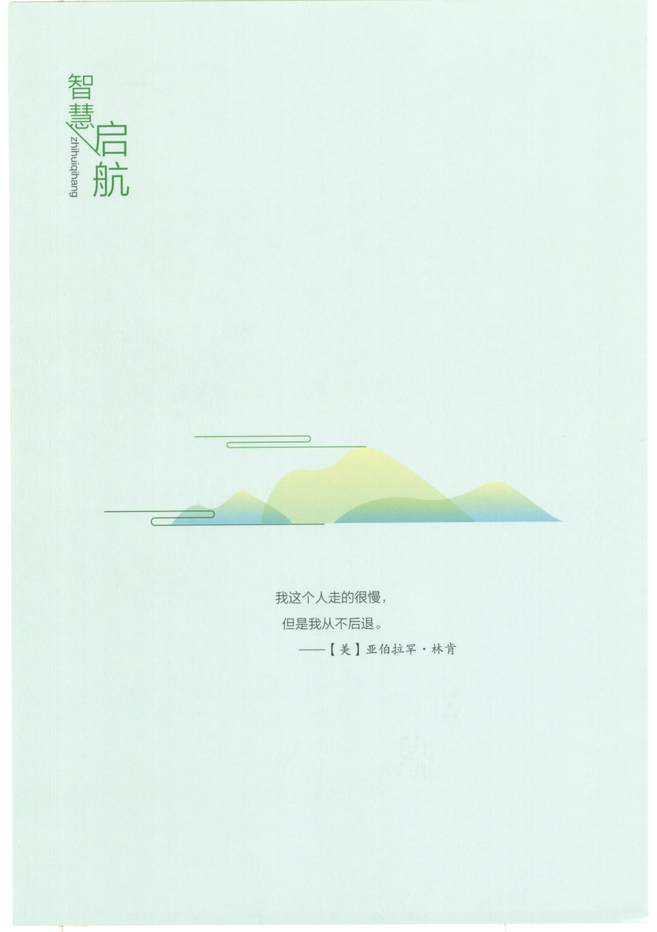 【初中知识清单】道德与法治（2023版）.pdf_第2页