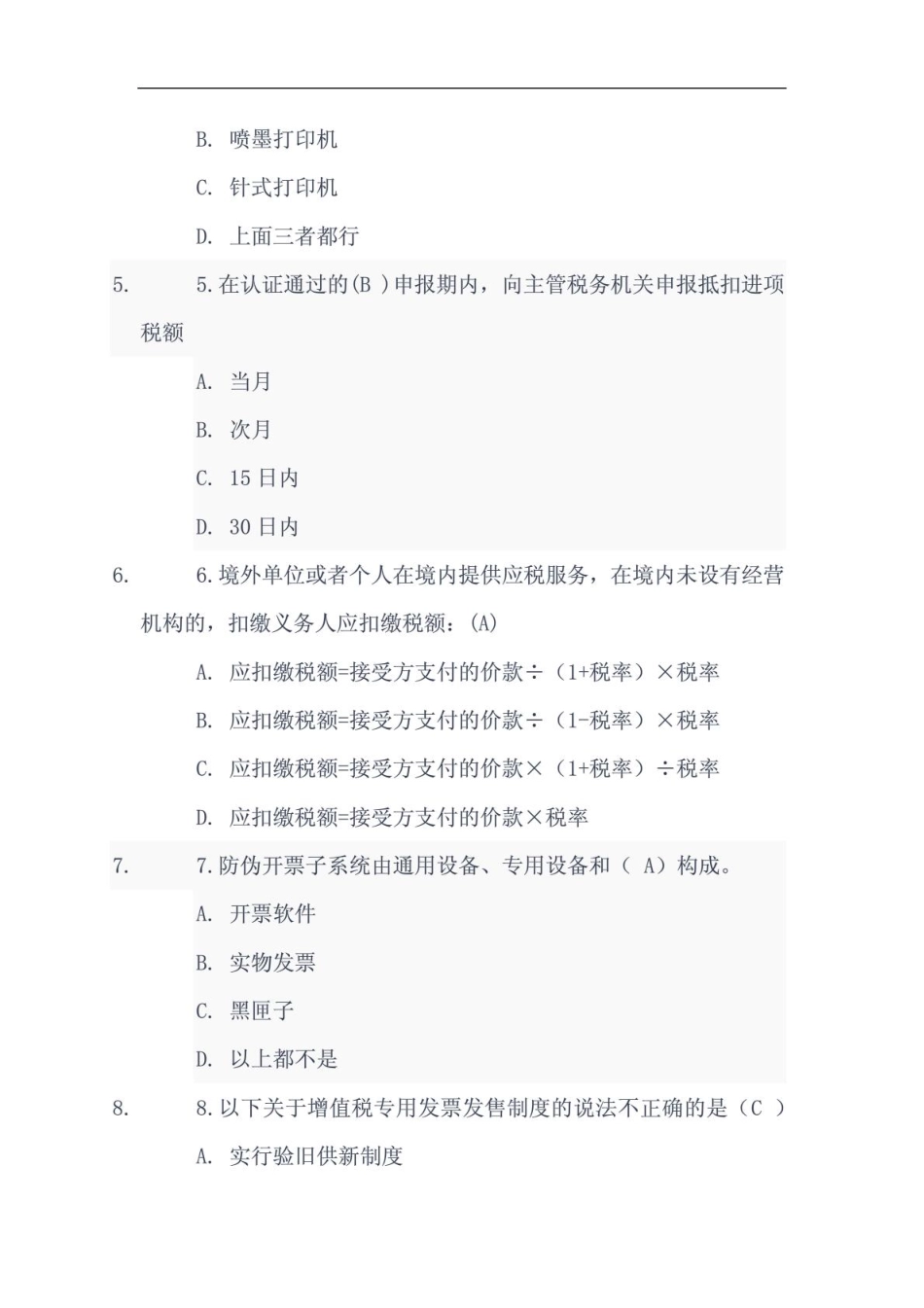 “营改增”知识题库(试题及答案).pdf_第2页