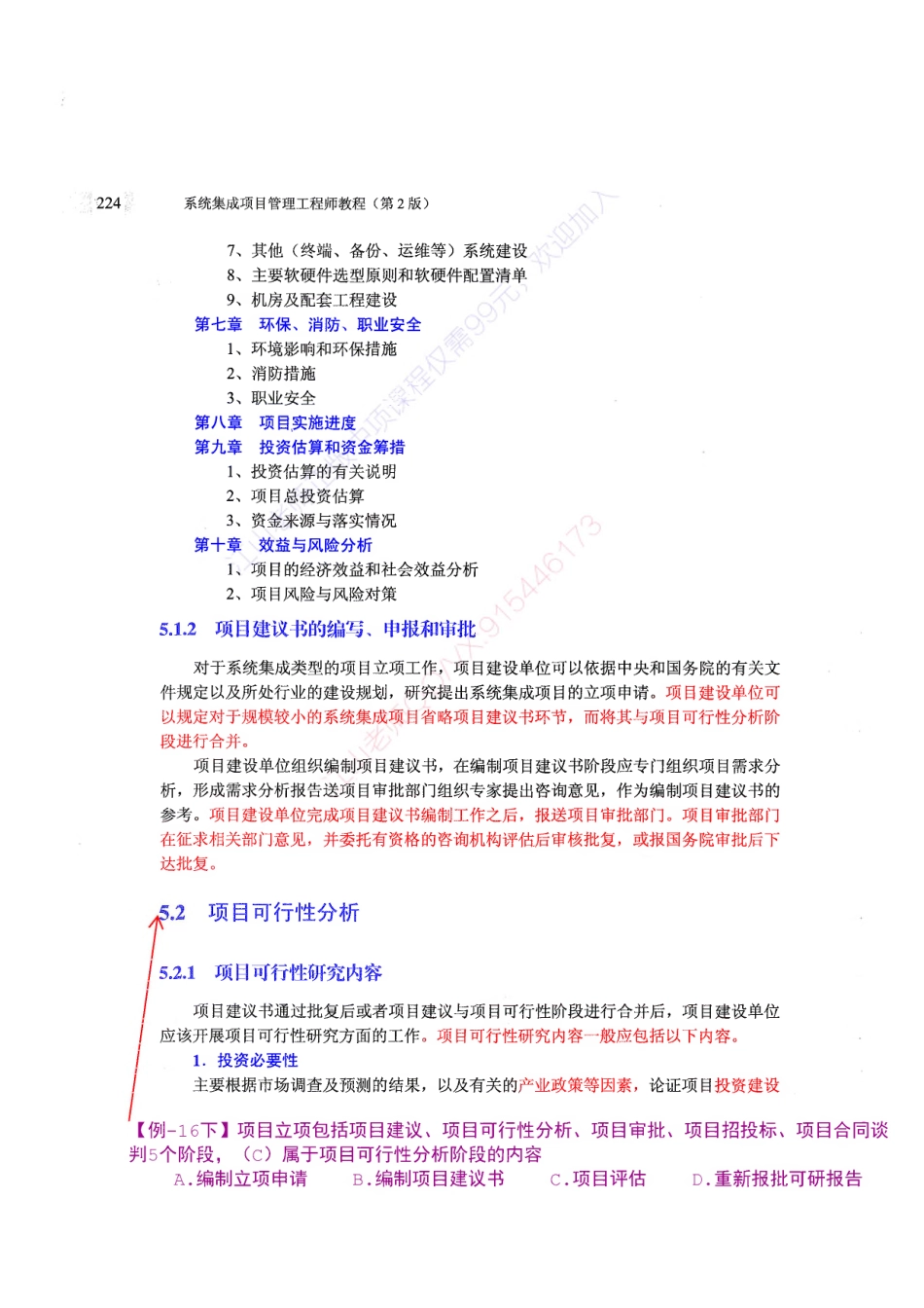 【教材划重点第05章】项目立项管理【柯基资源网www.fjha.net】.pdf_第3页