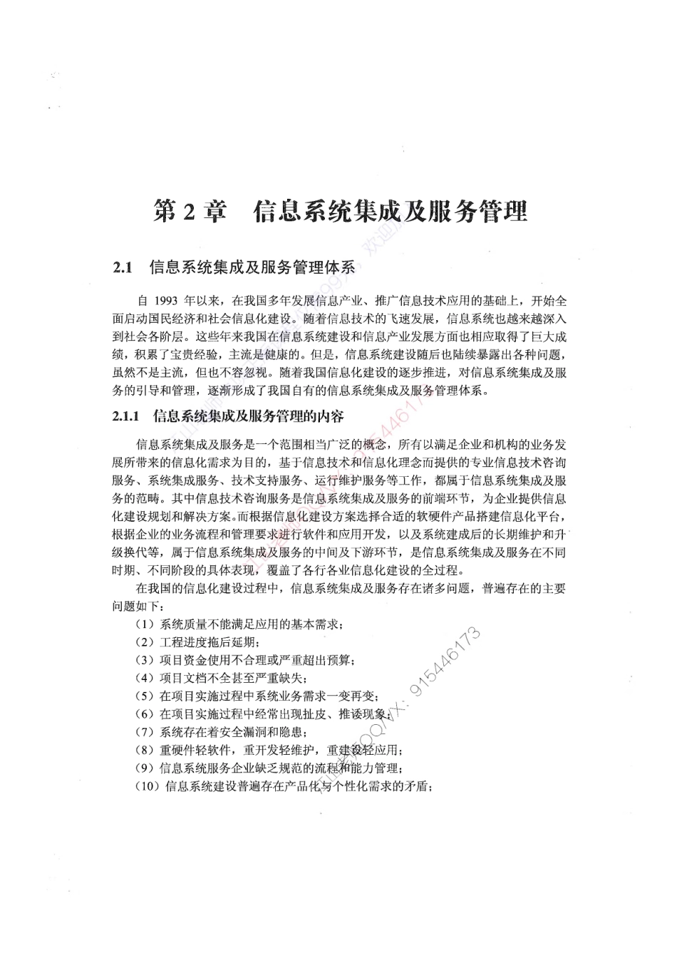 【教材划重点第02章】信息化知识【柯基资源网www.fjha.net】.pdf_第1页