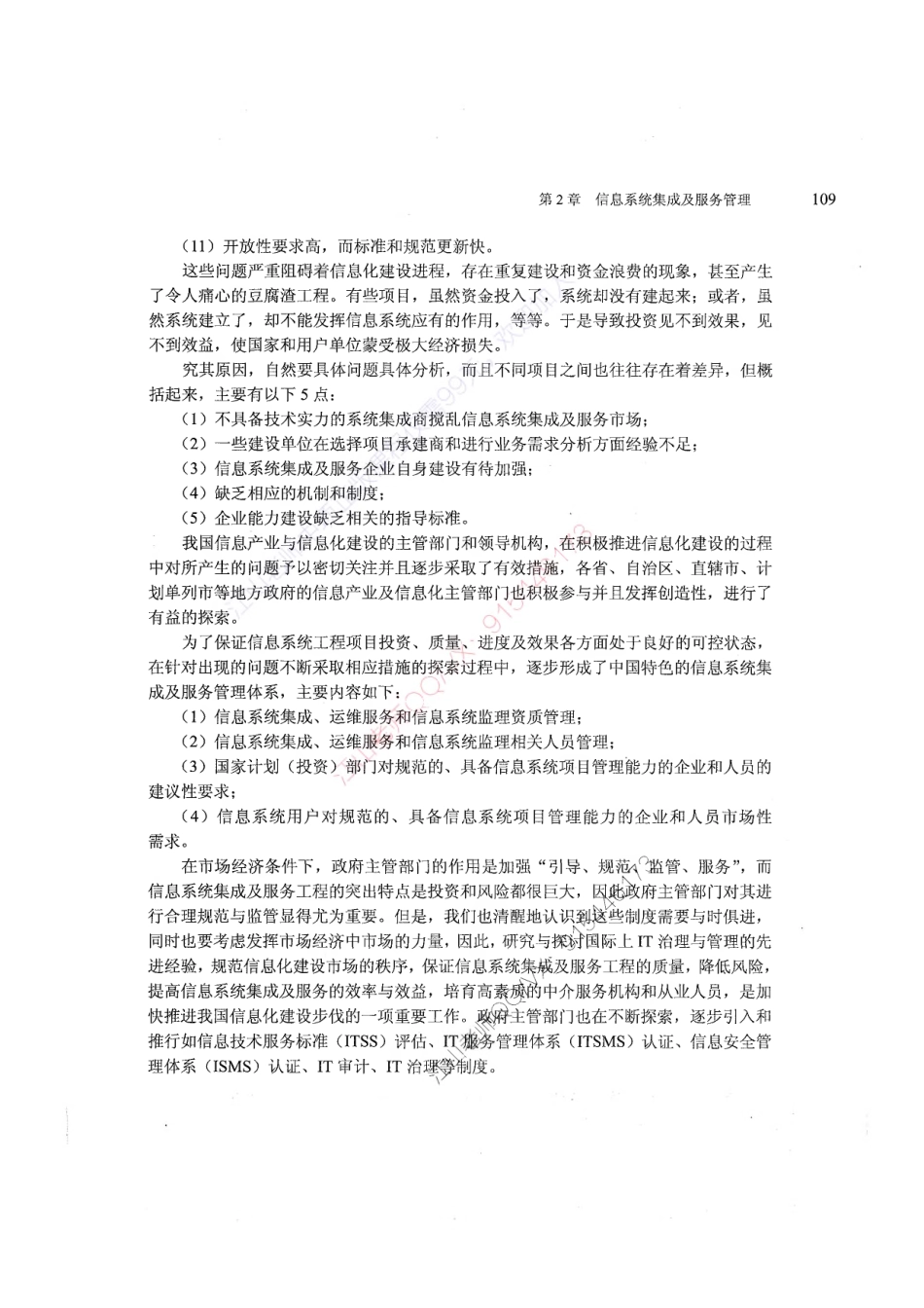 【教材划重点第02章】信息化知识【柯基资源网www.fjha.net】.pdf_第2页