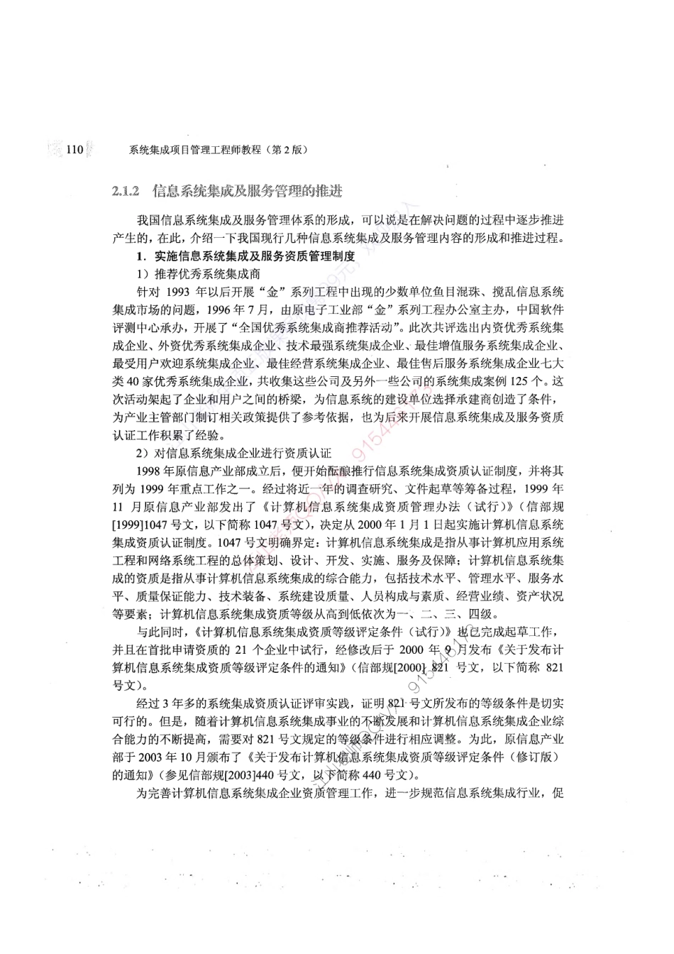 【教材划重点第02章】信息化知识【柯基资源网www.fjha.net】.pdf_第3页