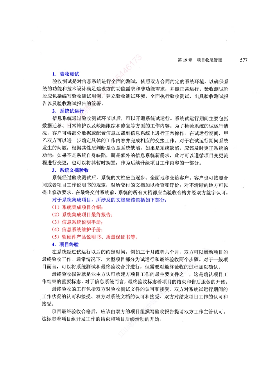 【教材划重点第19章】项目收尾管理【柯基资源网www.fjha.net】.pdf_第2页