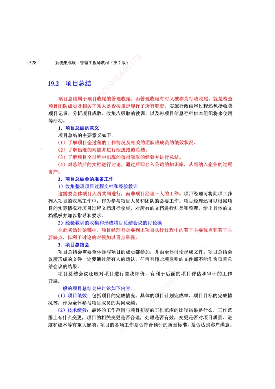 【教材划重点第19章】项目收尾管理【柯基资源网www.fjha.net】.pdf_第3页