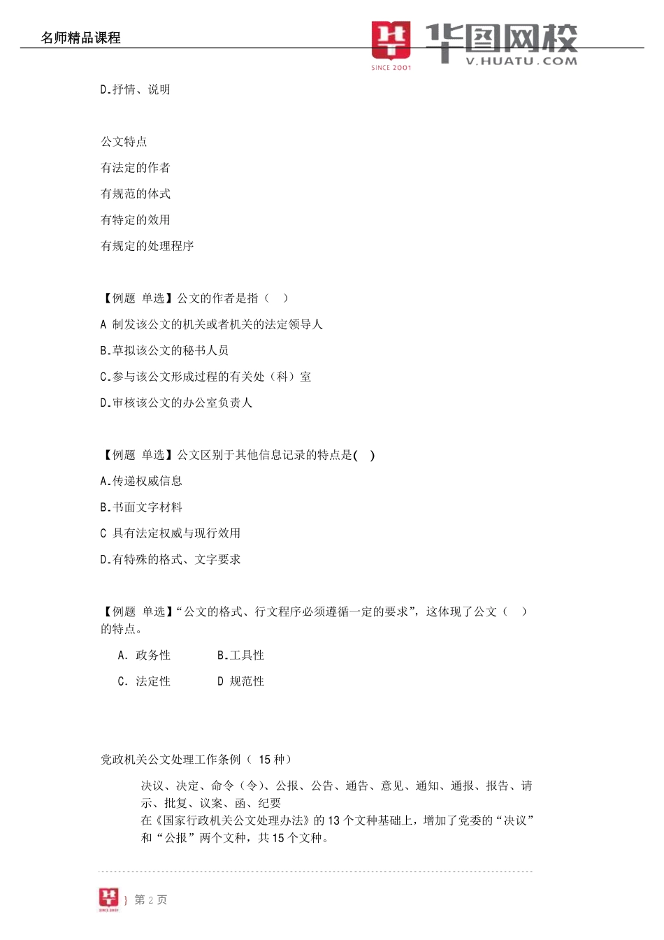 【公共基础-公文写作】讲义.pdf_第3页
