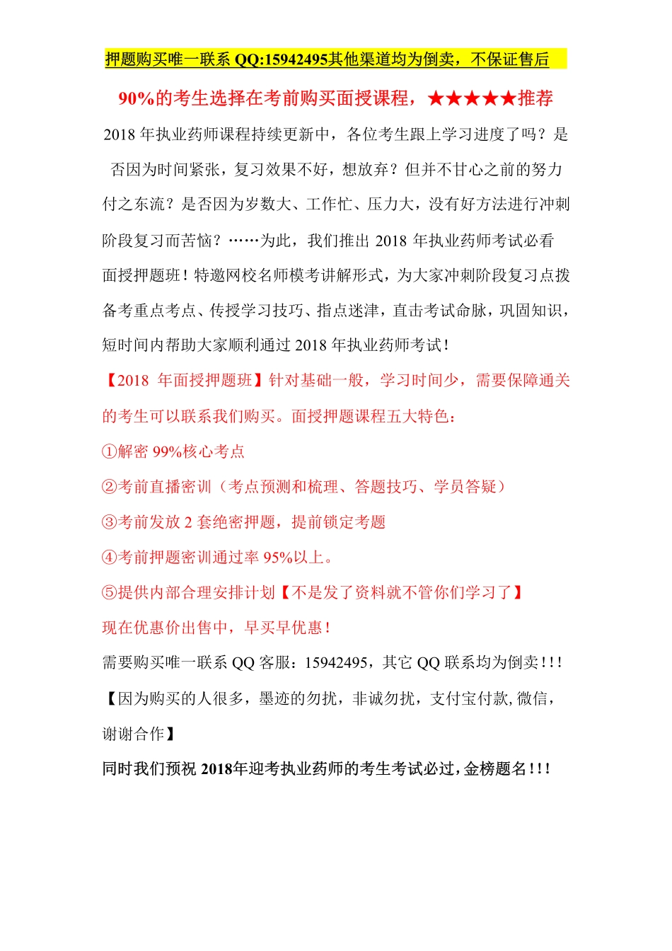 【考前必看★★★★★】执业药师面授押题+考前押题必考(1).pdf_第1页