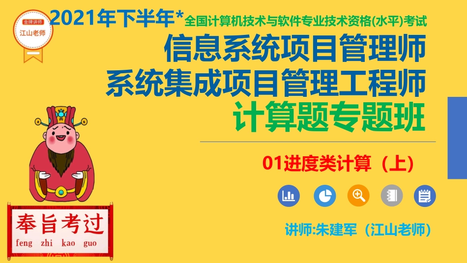 【计算题专题01】进度类计算（上）【柯基资源网www.fjha.net】(1).pdf_第1页