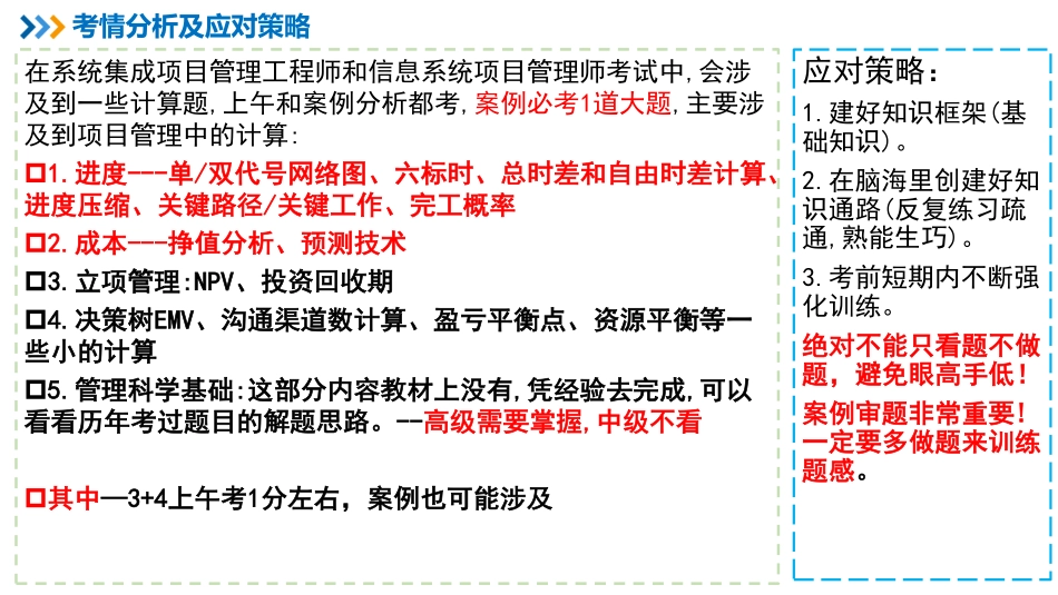 【计算题专题01】进度类计算（上）【柯基资源网www.fjha.net】(1).pdf_第2页