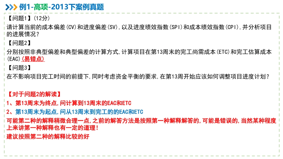 【计算题专题06】进度成本综合类计算（下）【柯基资源网www.fjha.net】.pdf_第3页