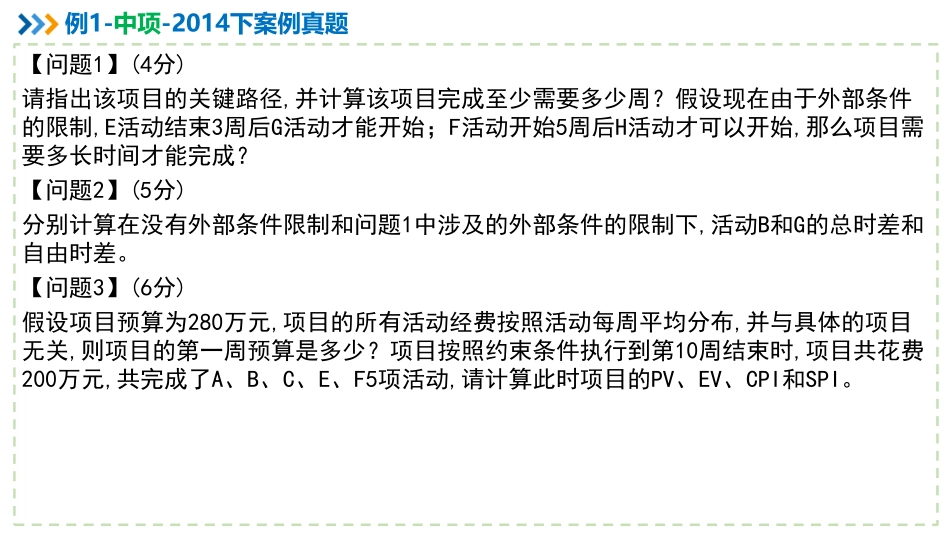 【计算题专题05】进度成本综合类计算（中）【柯基资源网www.fjha.net】.pdf_第3页