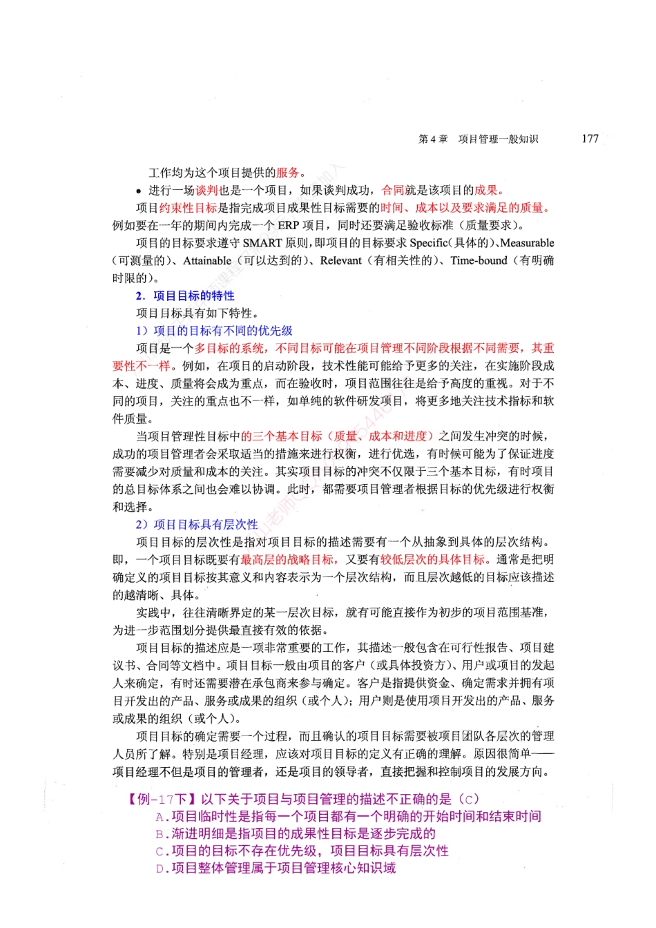 【教材划重点第04章】项目管理一般知识【柯基资源网www.fjha.net】.pdf_第2页