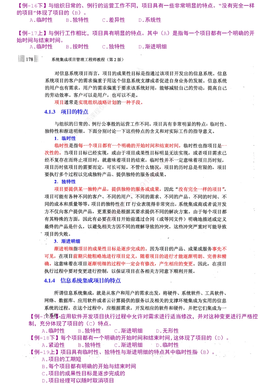【教材划重点第04章】项目管理一般知识【柯基资源网www.fjha.net】.pdf_第3页