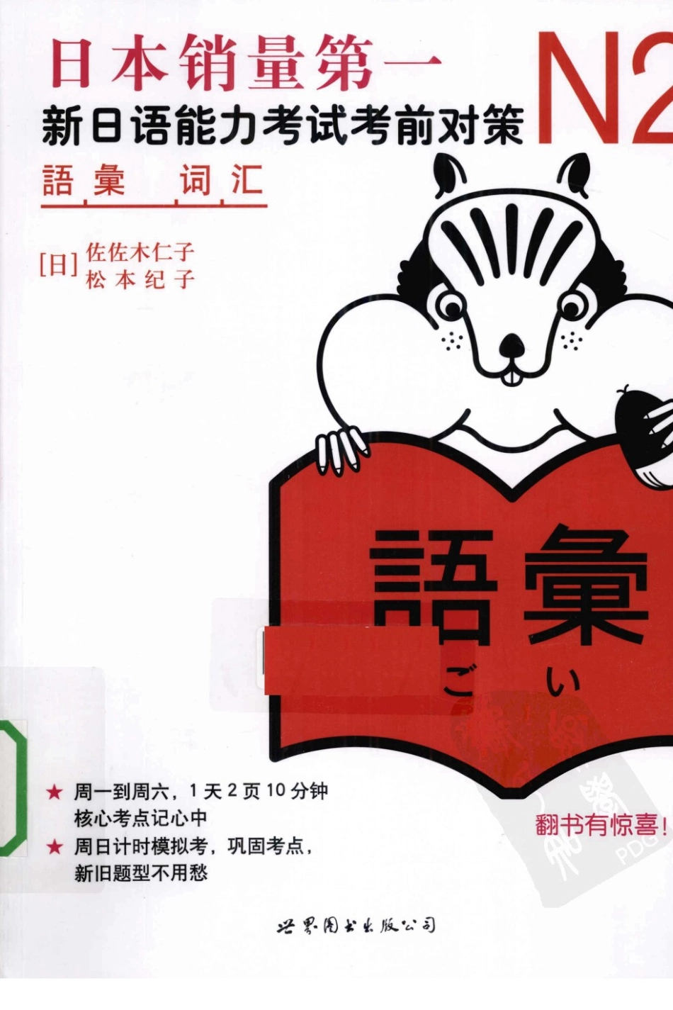 《N2词汇：新日语能力考试考前对策》（2010年）.pdf_第1页