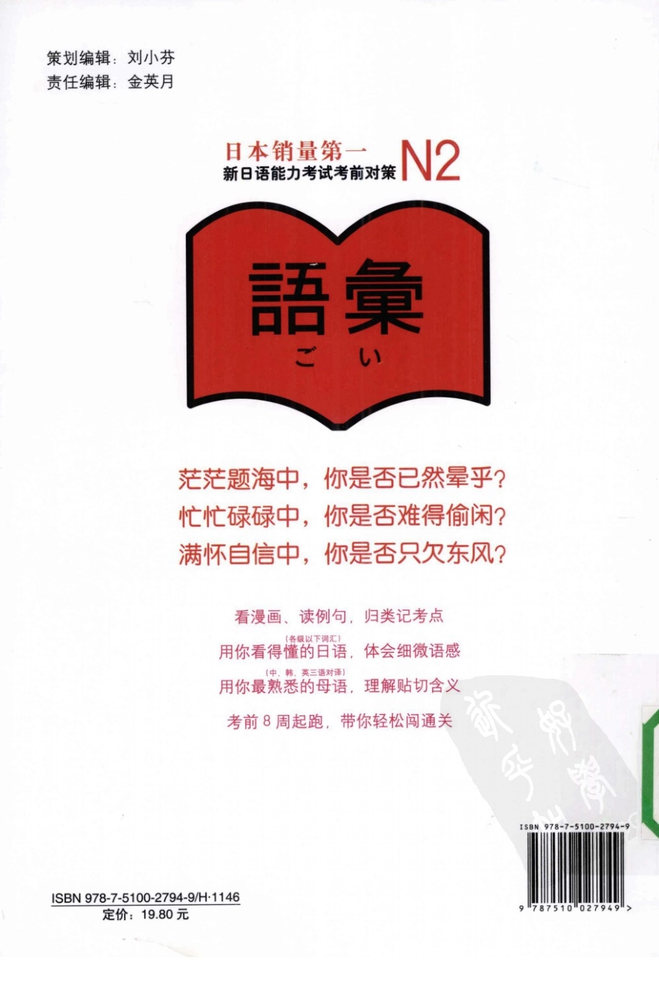《N2词汇：新日语能力考试考前对策》（2010年）.pdf_第2页
