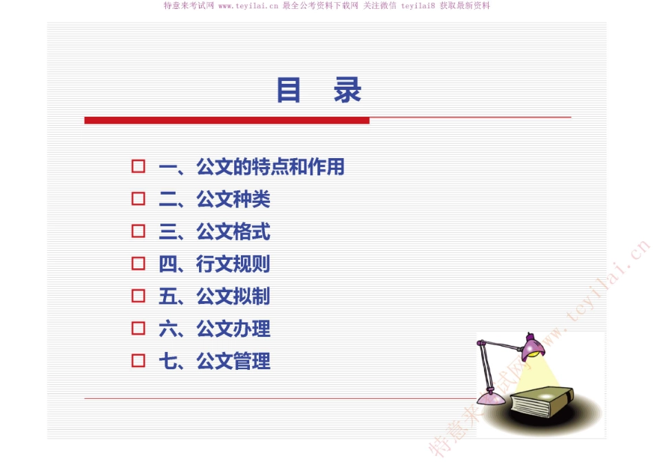 《党政机关公文处理工作条例》及《党政机关公文格式》解读.pdf_第2页