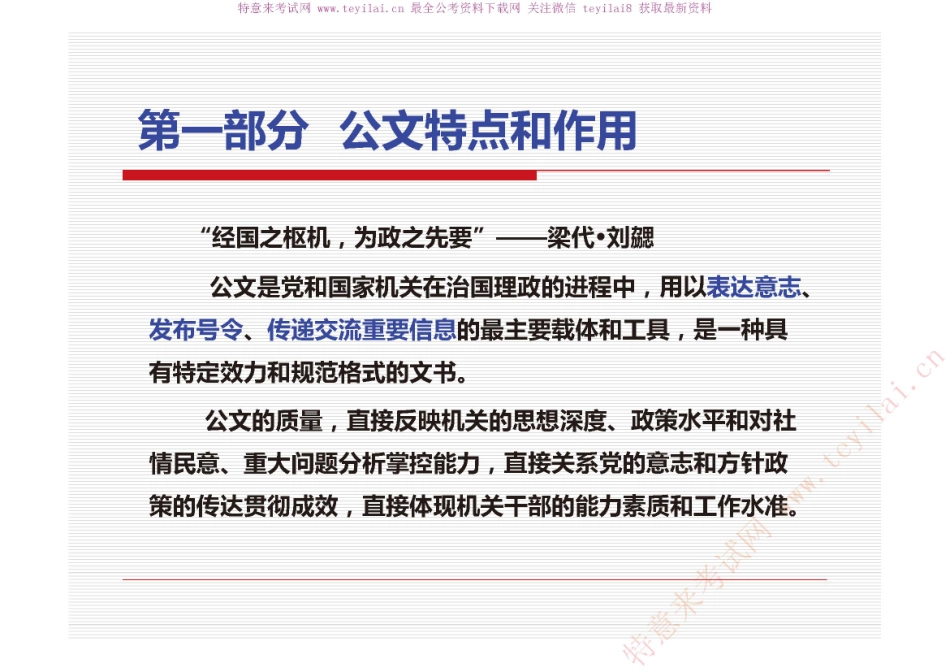 《党政机关公文处理工作条例》及《党政机关公文格式》解读.pdf_第3页