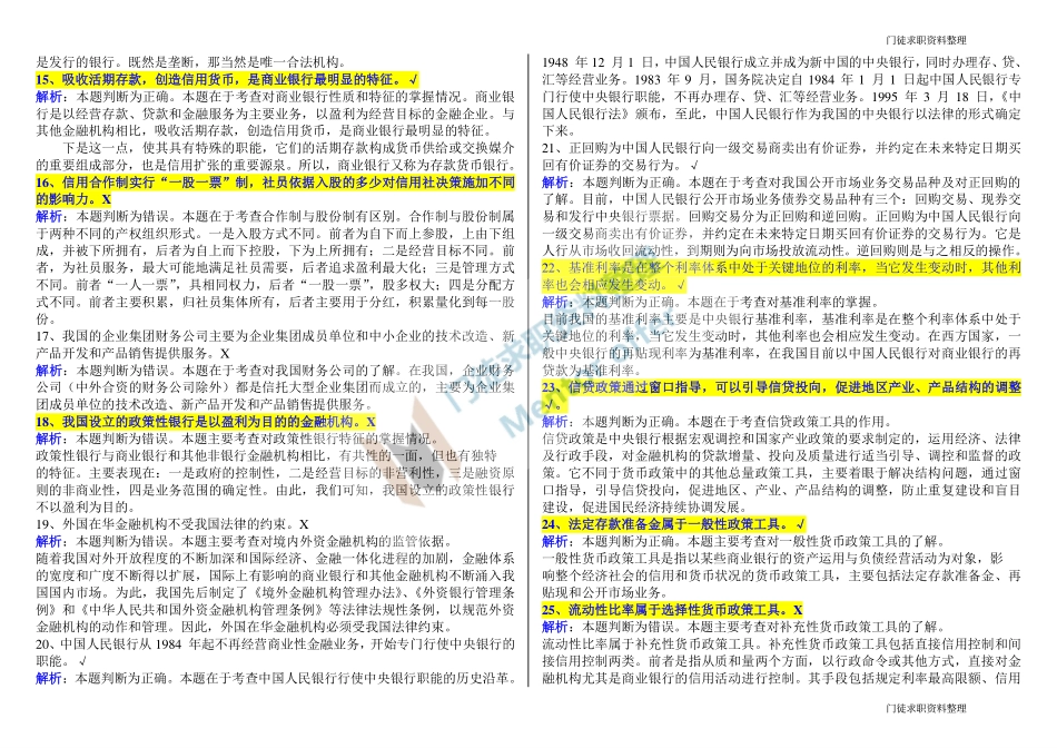 《金融基础概论》复习题答案及解析！！！.pdf_第2页