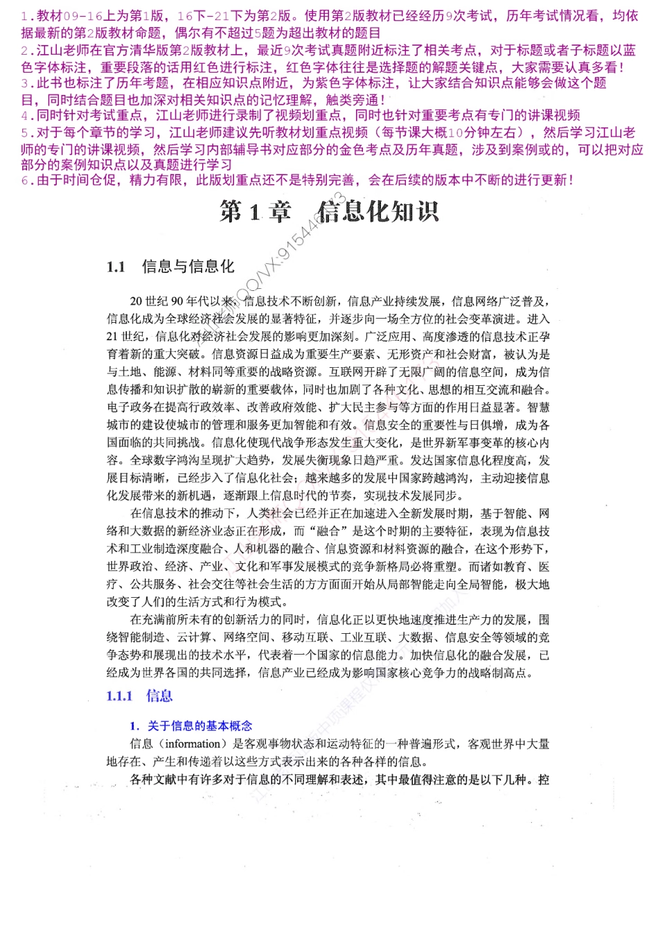 【教材划重点第01章】信息化知识【柯基资源网www.fjha.net】.pdf_第1页