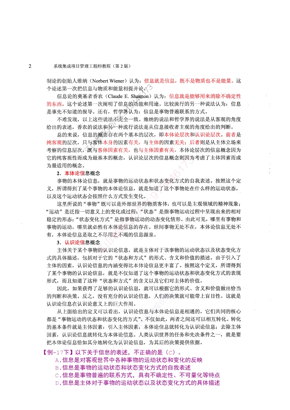 【教材划重点第01章】信息化知识【柯基资源网www.fjha.net】.pdf_第2页