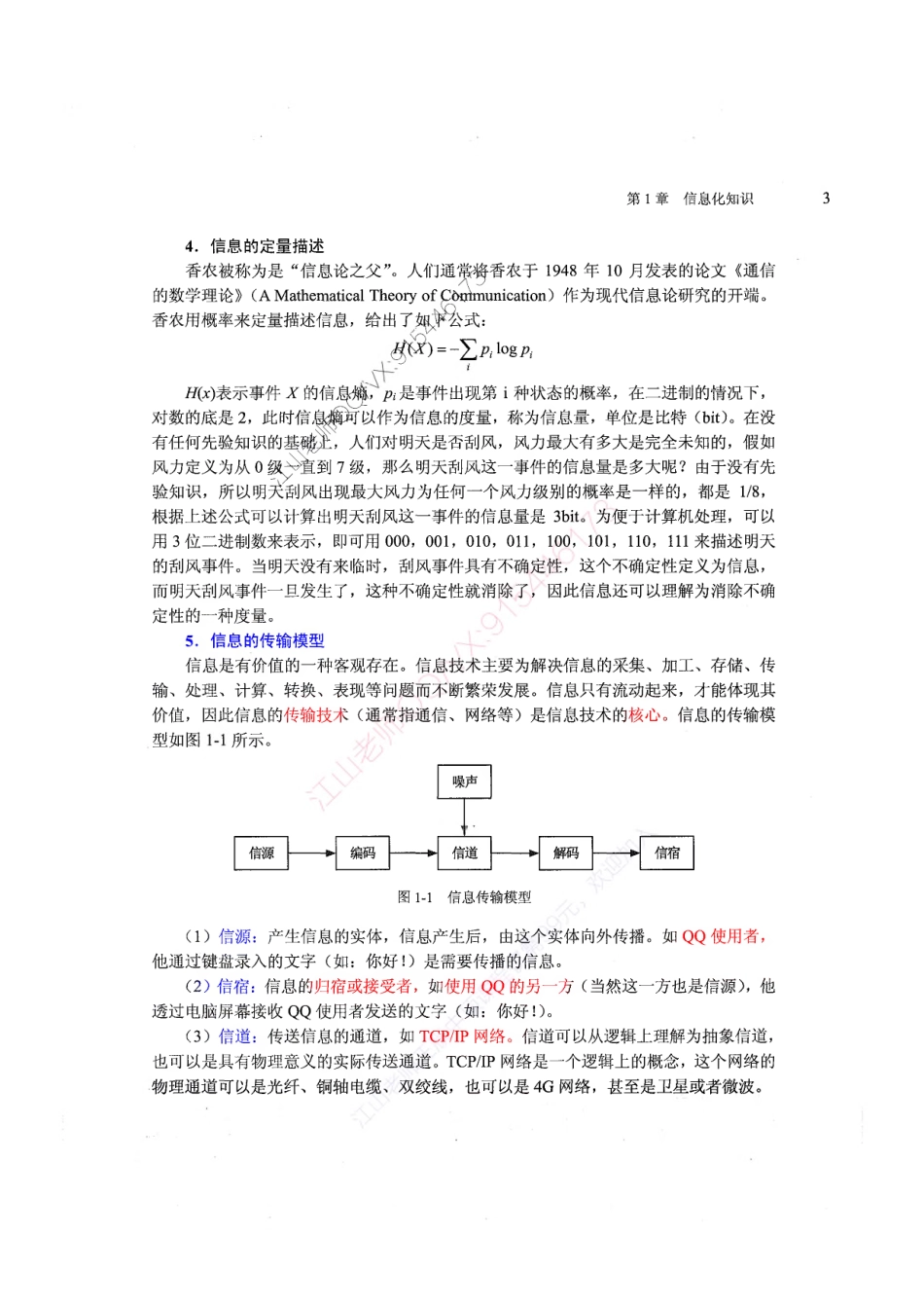 【教材划重点第01章】信息化知识【柯基资源网www.fjha.net】.pdf_第3页