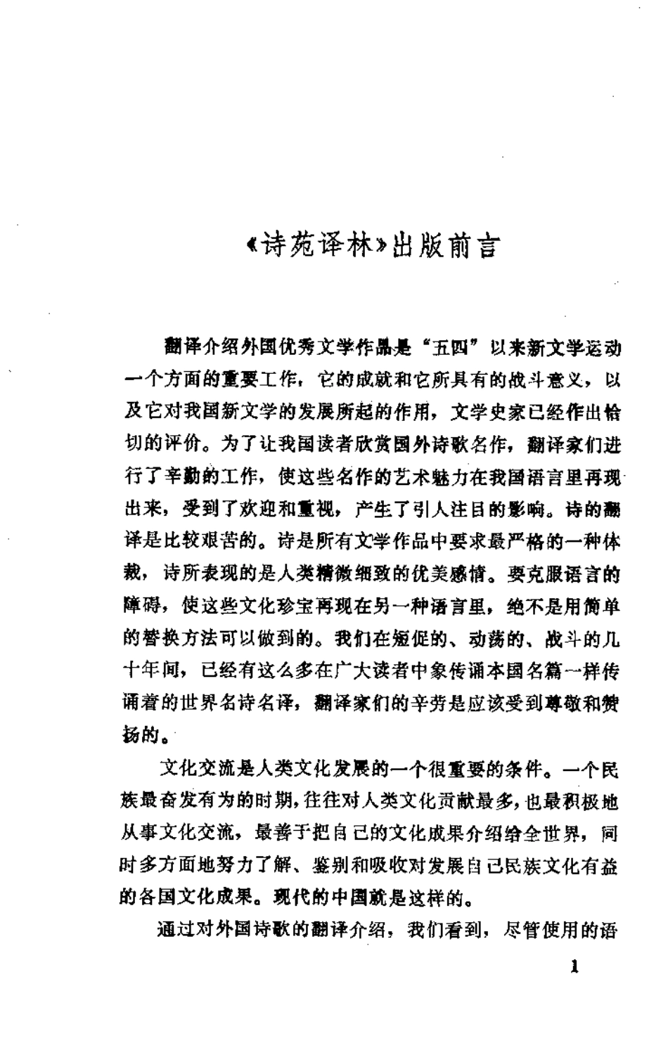 《诗苑译林-万叶集 上下册 》作者：杨烈译.pdf_第3页