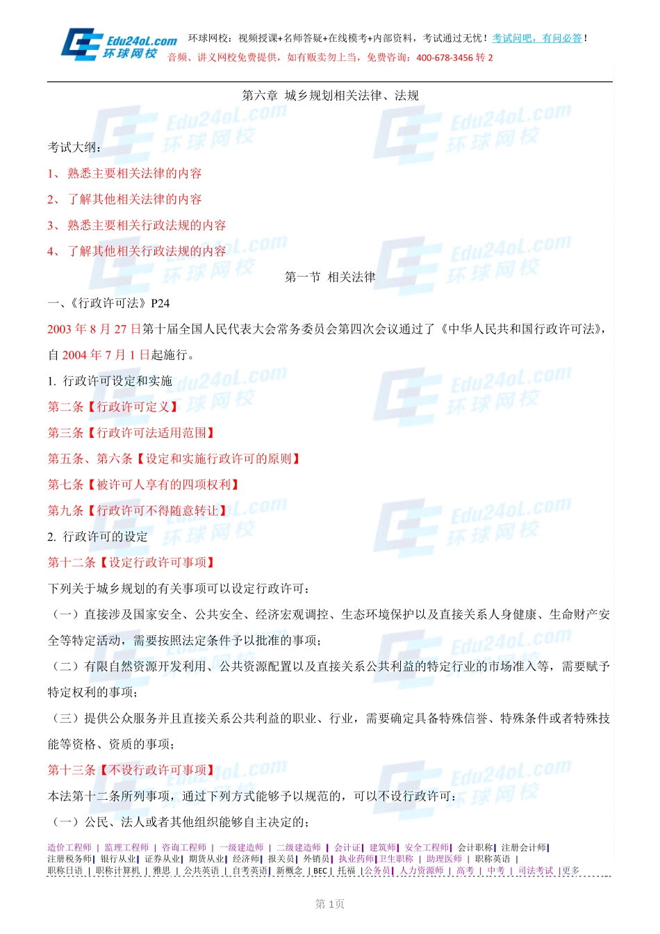 【2014】403城市规划管理与法规【讲义】 (46).pdf_第1页