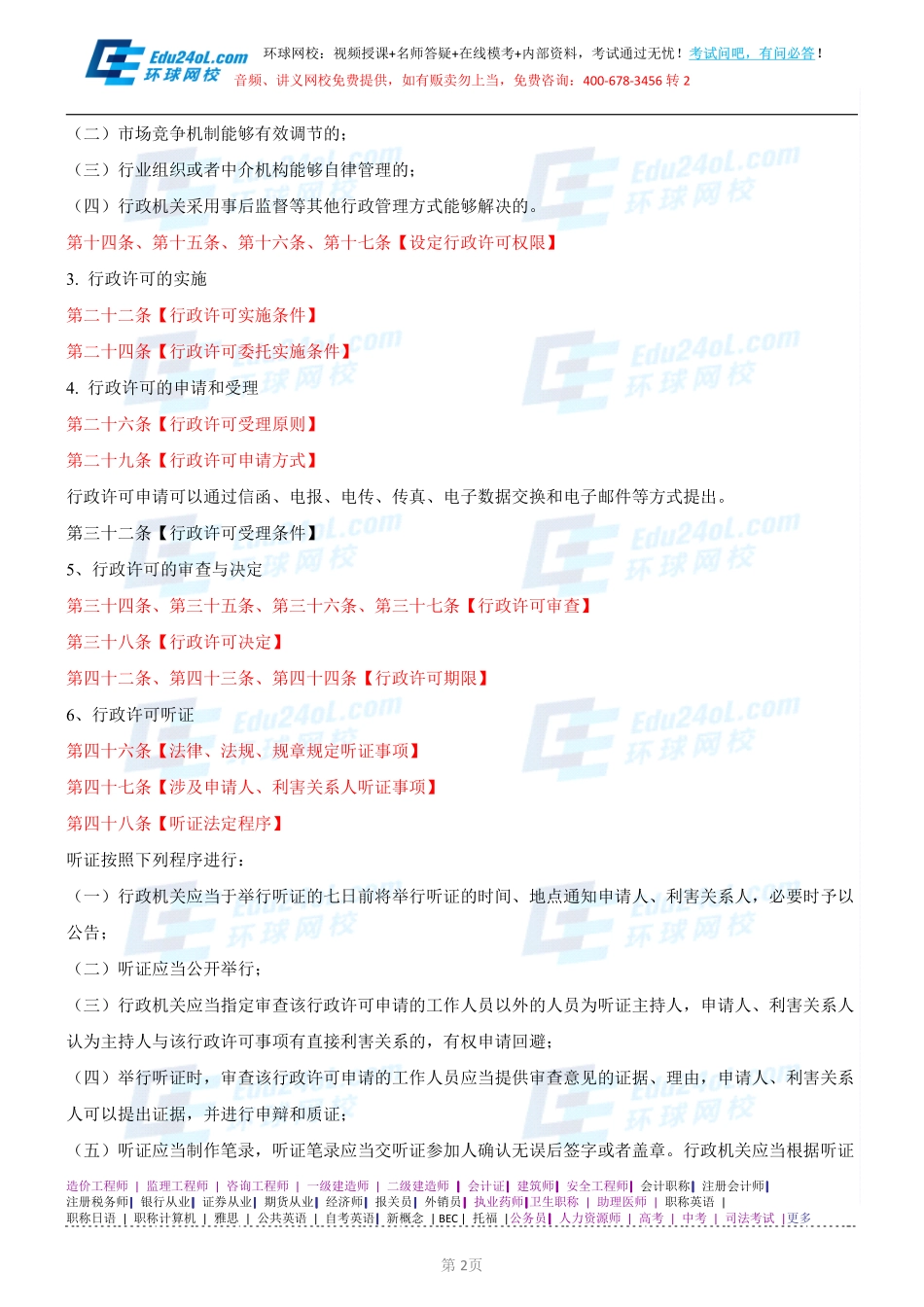 【2014】403城市规划管理与法规【讲义】 (46).pdf_第2页