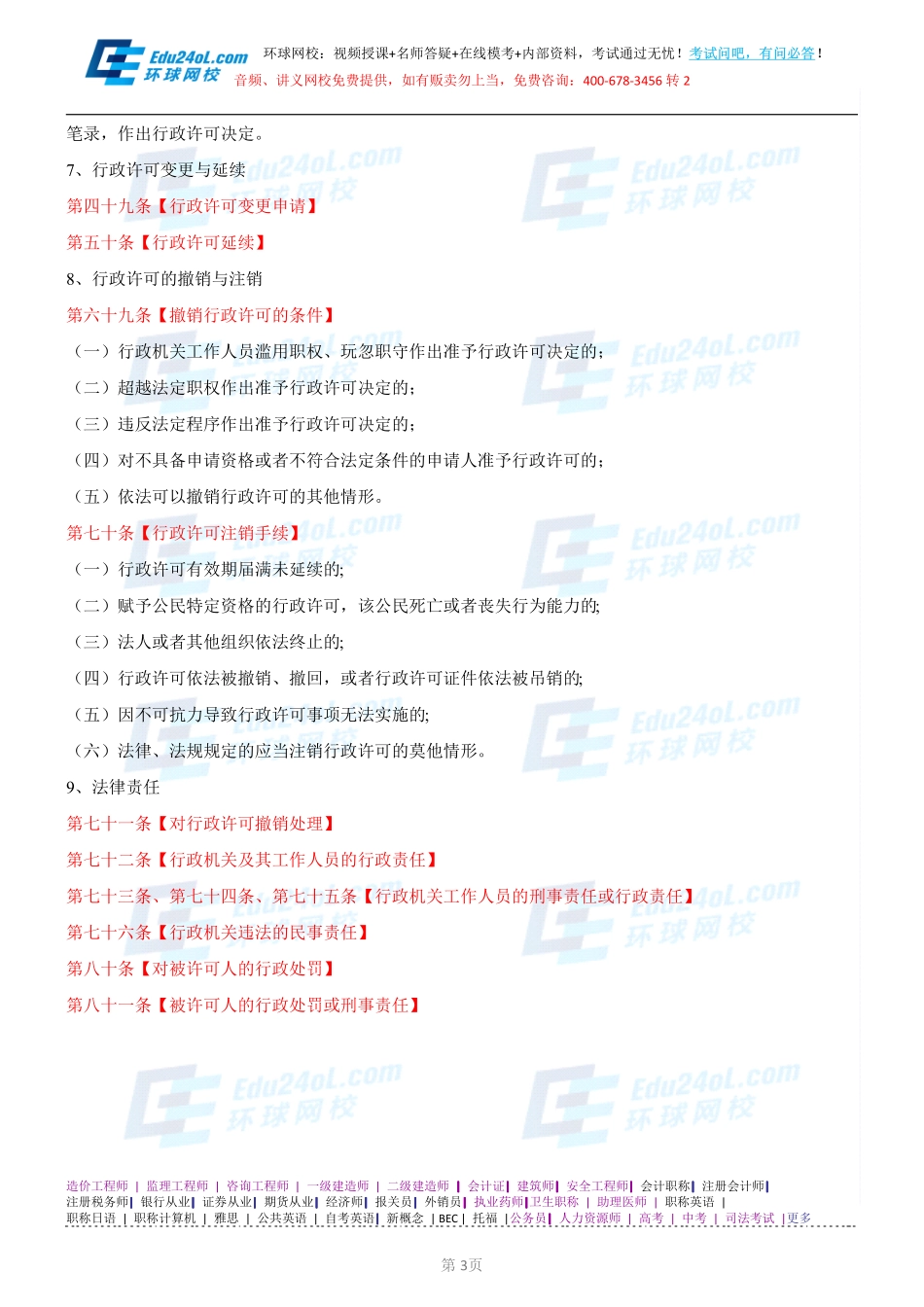 【2014】403城市规划管理与法规【讲义】 (46).pdf_第3页