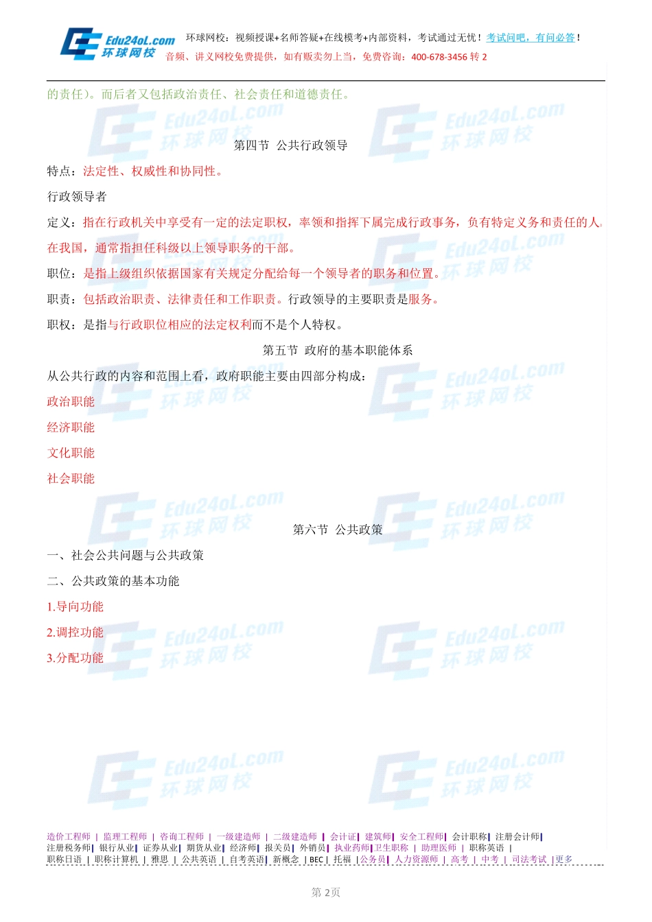 【2014】403城市规划管理与法规【讲义】 (56).pdf_第2页