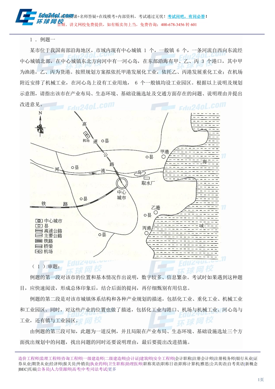 【2014】404城市规划实务【讲义】 (7).pdf_第1页