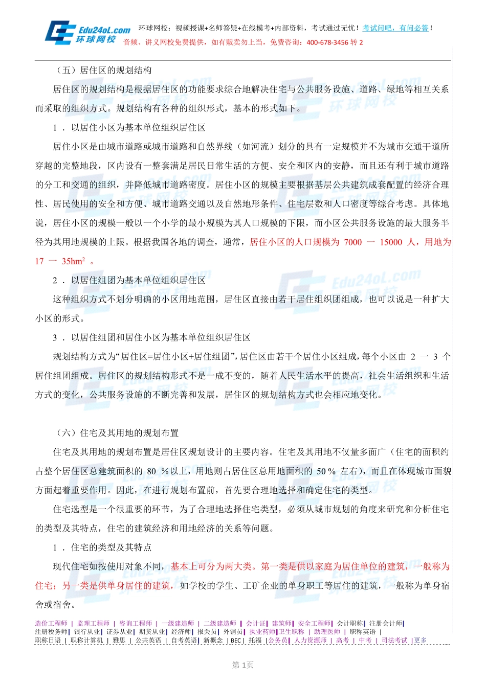 【2014】404城市规划实务【讲义】 (17).pdf_第1页