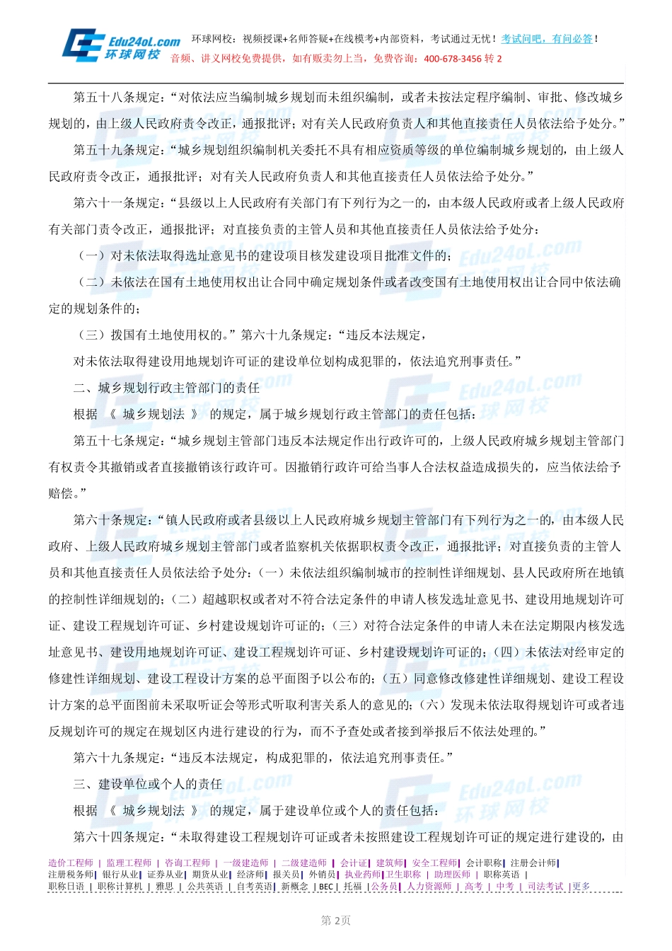 【2014】404城市规划实务【讲义】 (37).pdf_第2页