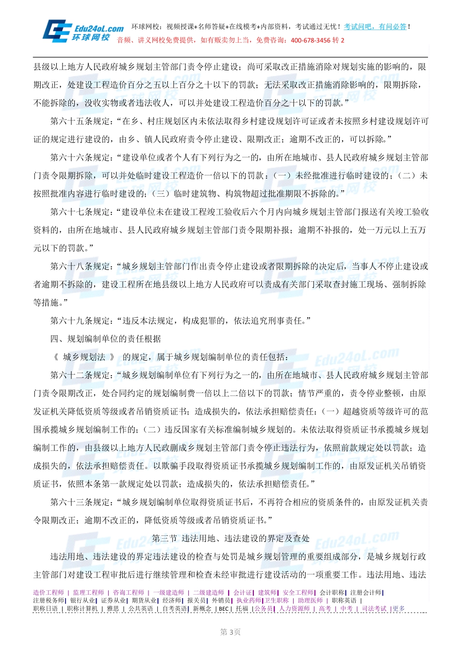 【2014】404城市规划实务【讲义】 (37).pdf_第3页