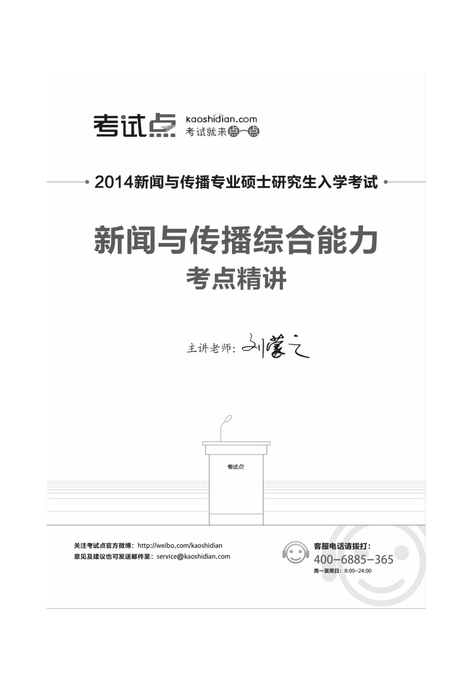 【MJC-专业基础考点精讲】.pdf_第1页